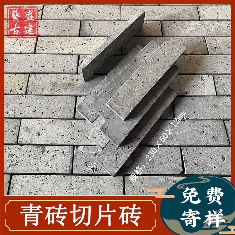 中式古建墙面砖 黏土土窑青砖条 仿古小M灰砖片 老旧青砖芯切片