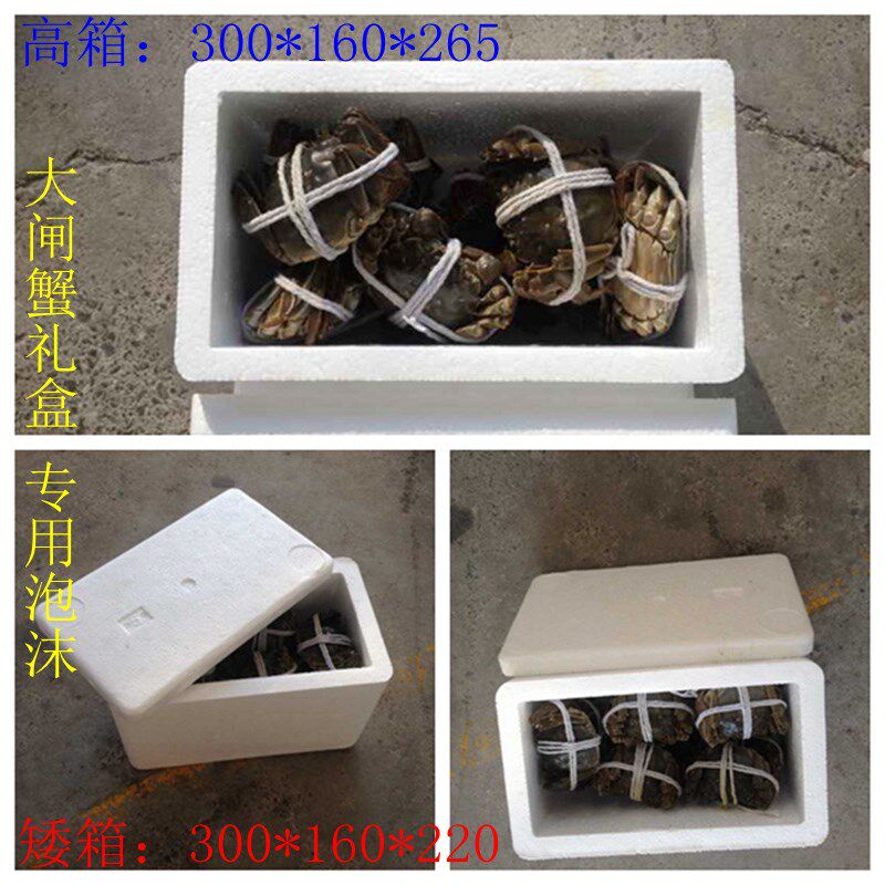 大闸蟹泡沫盒海鲜j快递专用8-12只装阳澄湖螃蟹礼盒配套泡沫箱包