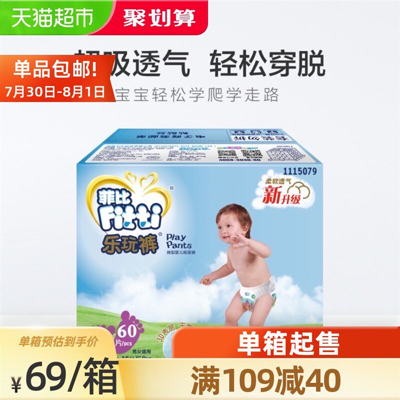 菲比乐玩裤拉拉裤XXL60片超薄透气干爽男女宝宝儿童婴儿尿不湿夏
