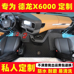 陕汽德龙X6000脚垫X5000S货车内室全包围装饰品平地板驾驶室地垫
