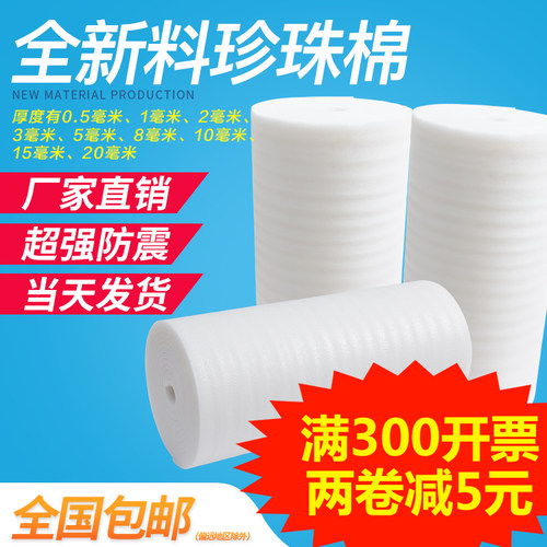 珍珠棉EPE包装防震棉q气泡膜海绵1米宽打包装泡沫板发泡填充棉包