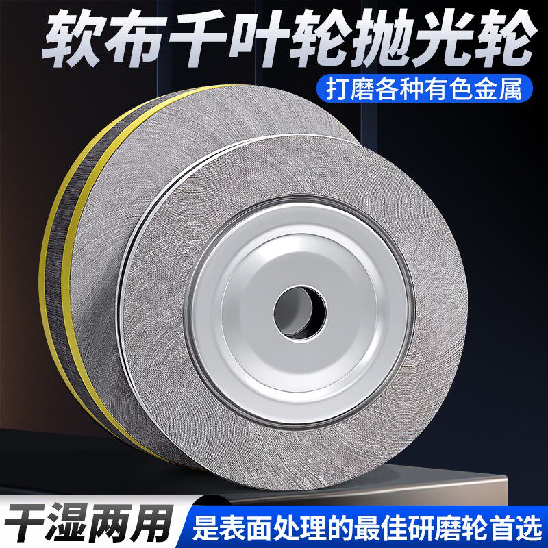 软布千叶轮抛光轮打磨轮砂纸磨轮千页片金属不锈钢打磨百叶轮