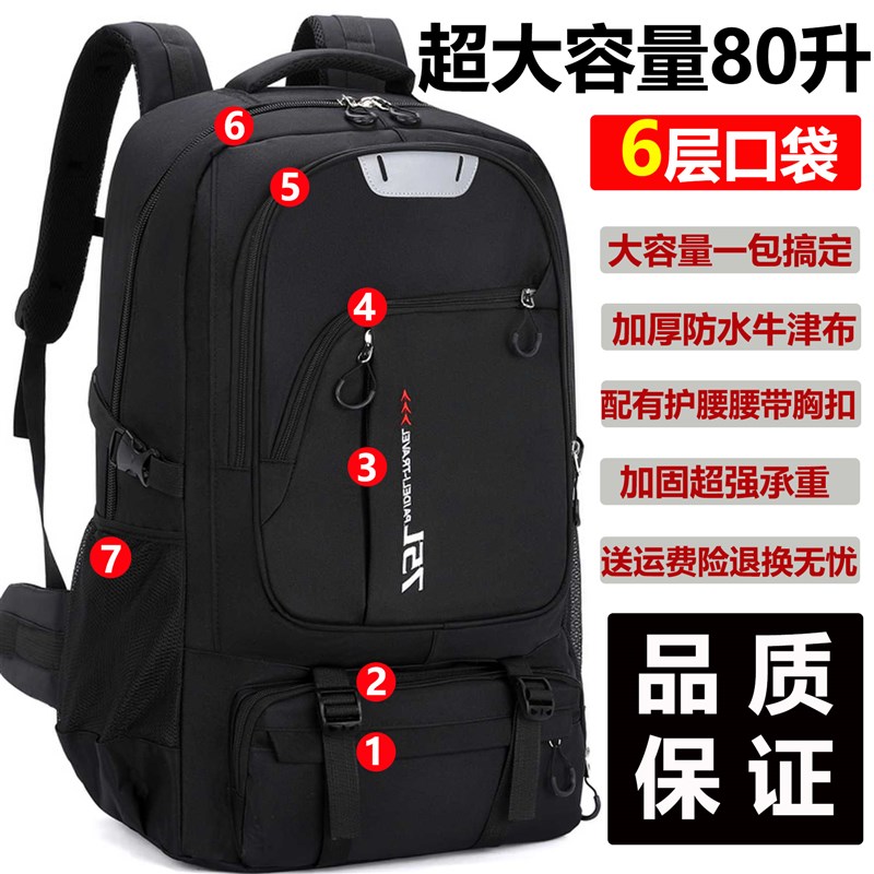 背包男超大容量80升防水耐用旅z行登山行李包出差加厚耐磨双肩包