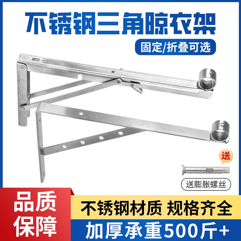 不锈钢晾衣架固定式折叠晾衣杆支撑架阳台固定晒衣架侧装三角外伸