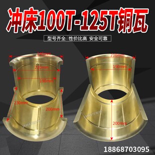 冲床铜套铜瓦 浙锻杭锻开升tJ31-100T125T冲床配件连杆铜瓦铜套