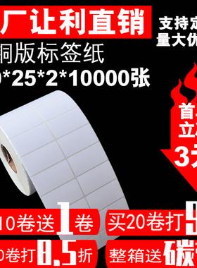 不干胶打印纸标签 空l白条码贴纸 铜版纸标价标签50*25*10000 双