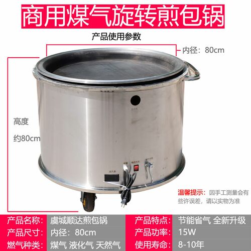 商用煎包锅水煎包锅旋转煎包锅生煎锅商用煎饼锅贴机大型燃气
