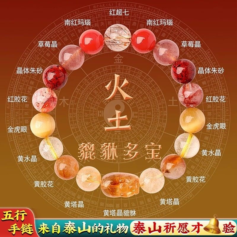 五行多宝貔貅水晶手火土属性补缺喜水金木火土玛瑙平衡招财手串