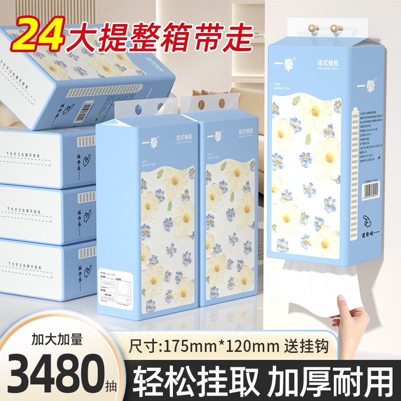 3480抽24大提悬挂式纸巾抽纸家用实惠整箱卫生纸擦手纸厕纸巾,洗护清洁剂/卫生巾/纸/香薰,家用擦手纸,淘宝优惠券,粉丝福利购,淘宝优惠卷