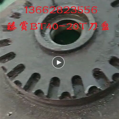 臻赏刀库刀盘  SUN BT40 12 16 20 24把刀刀盘 斗Y笠式刀库刀盘