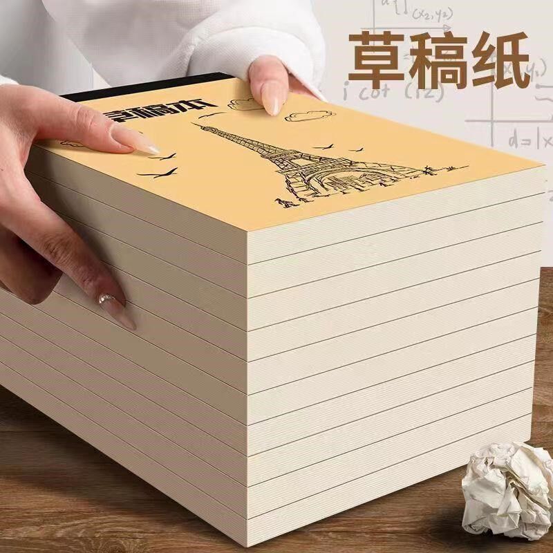 空白草稿纸可撕草稿本大学用纸演算纸加厚护眼张演草纸打稿纸