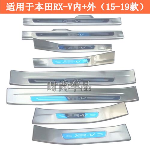 适用15 16 17 18 19款uXR-V后护板 后备箱饰条 XR-V门槛条迎宾踏