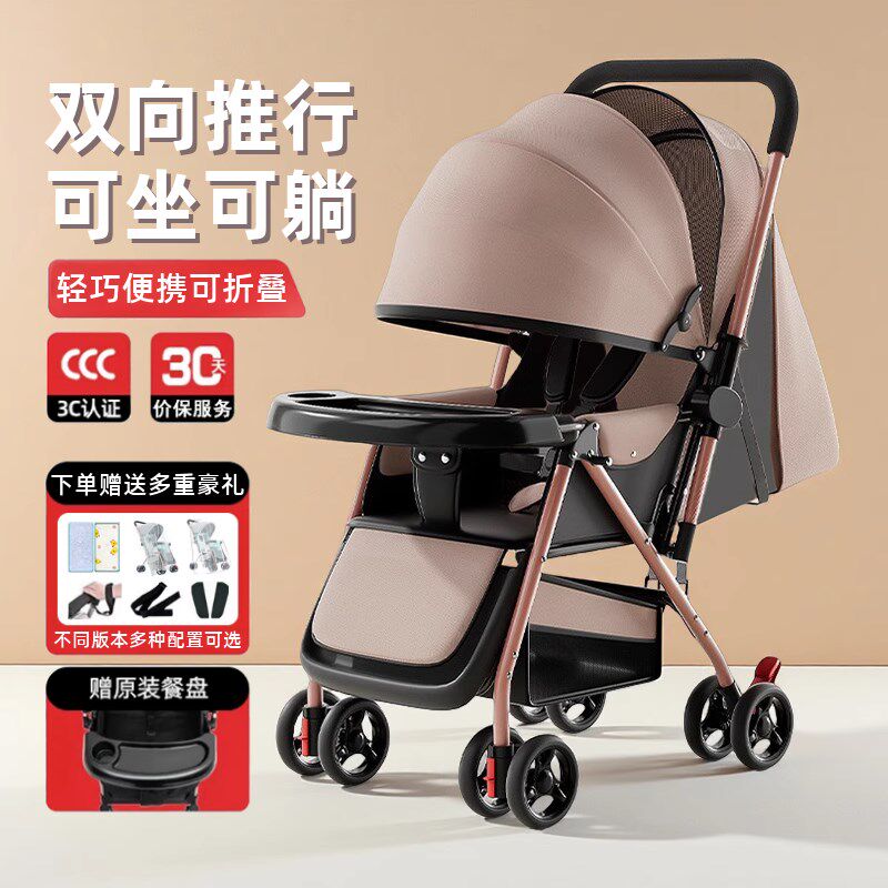 轻便双向婴儿推车带餐盘可坐可躺儿童宝宝小孩四轮遛娃车收车