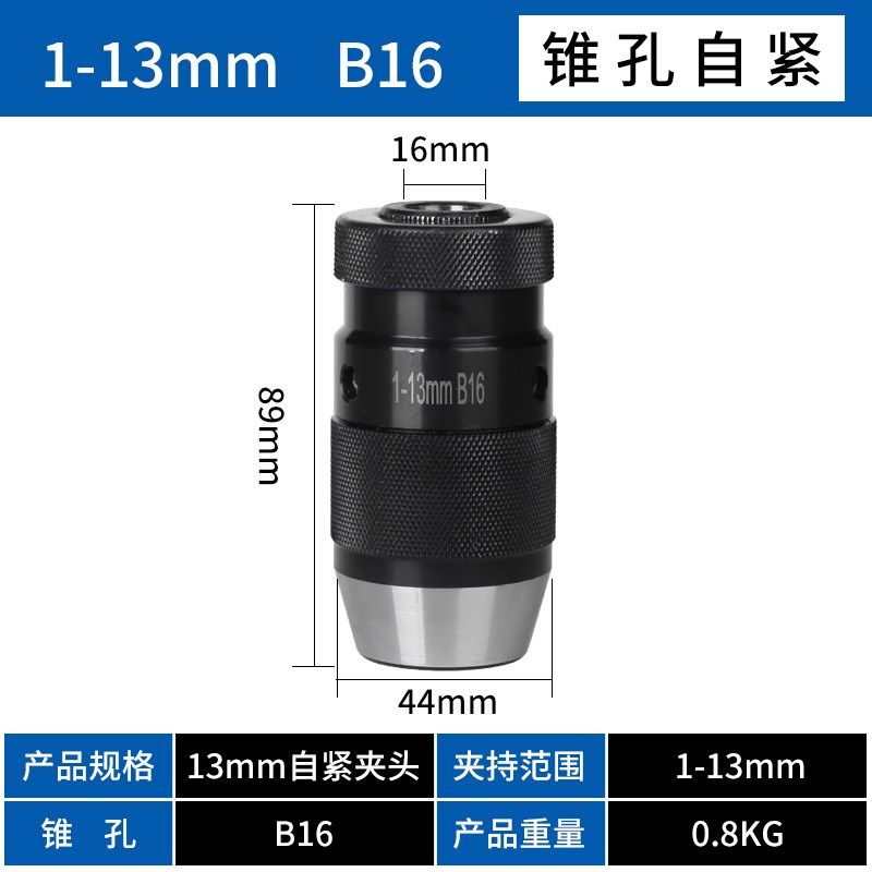 螺纹高精度自紧钻夹头重型自锁钻卡头1-13/1-16台钻卡头配件