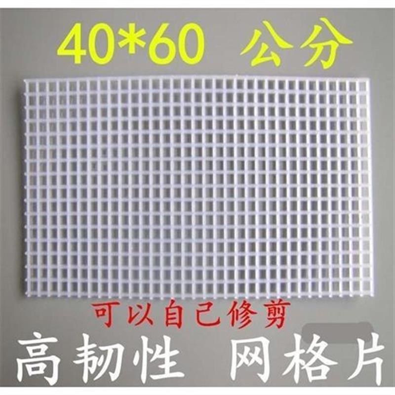高品质 塑料网格/钩包网片 网y格/diy饰品配件网板 滴水板 沥水板