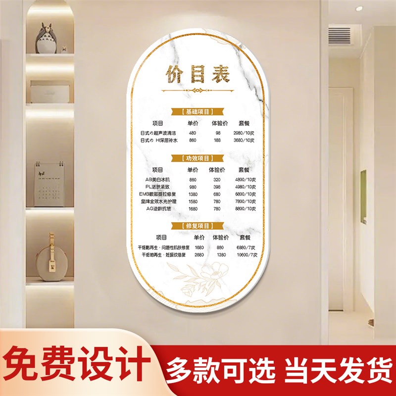 亚克力美容院价目表定制价格表展示牌挂墙美甲美睫价目表设计制作