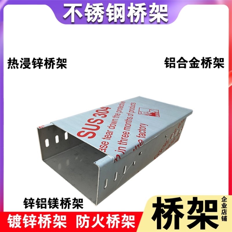 304不锈钢桥架金属桥架不锈钢线槽梯式大跨距电缆桥架