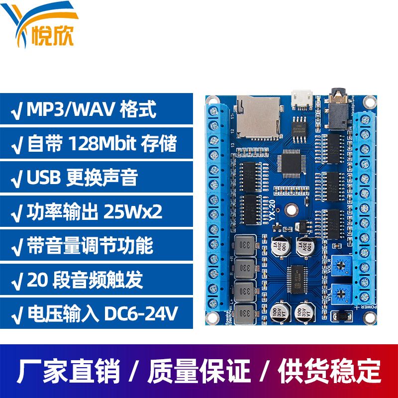 语音功放板20路双l声道25W音频模块YGX-20开关量控制换声音模块