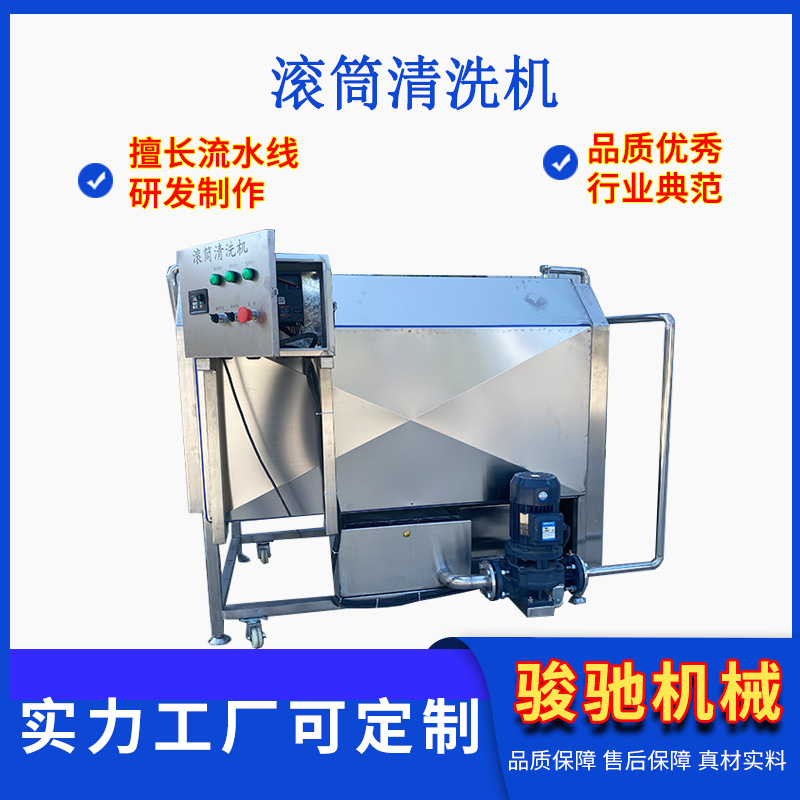 鸡爪鸡翅滚筒清洗机 大蒜清洗设备 滚筒式油污包装袋清洗机器