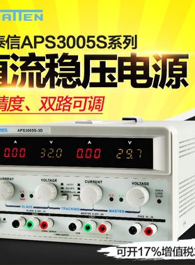 国睿安泰信稳压电源高精度APS3005S-3D双路可调直流稳压电源30V