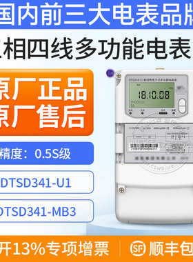 威胜DTSD341-U1三相四线多功能关口电表380V 3*1.5(6)A精度0.5S级