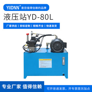 小型液压站 邑东气动 80L 非标定制 液压升降平台液压系统