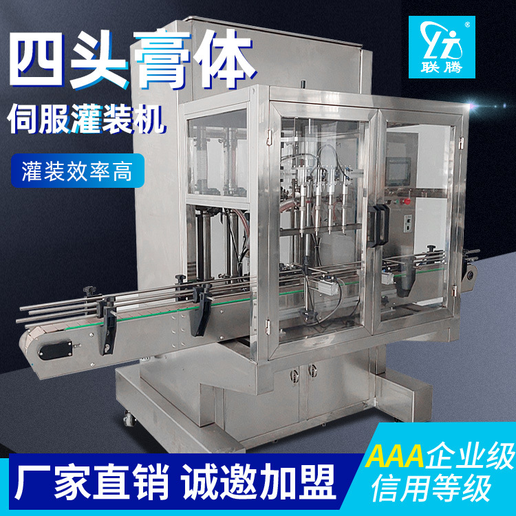 全自动四头伺服膏体灌装机化妆品酱料生产线膏液两用灌装机厂家