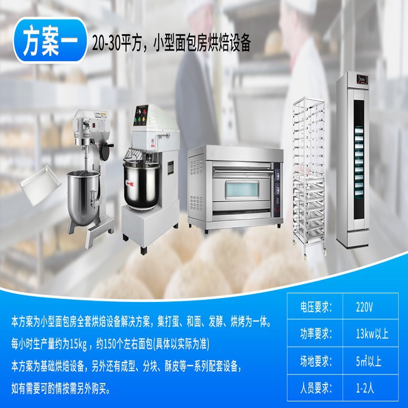 上海厂家直销烘培烤箱支持跨境蛋糕房机械西饼屋全套设备糕点烘焙