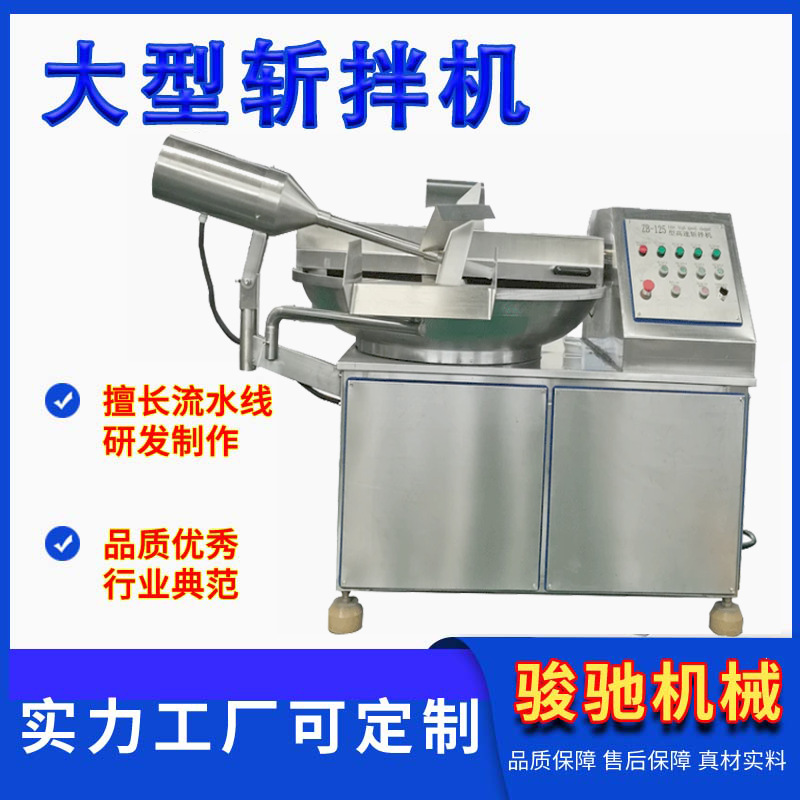 肉类斩拌机 食品蔬菜斩拌设备 不锈钢红肠切碎机 水饺馅剁馅机