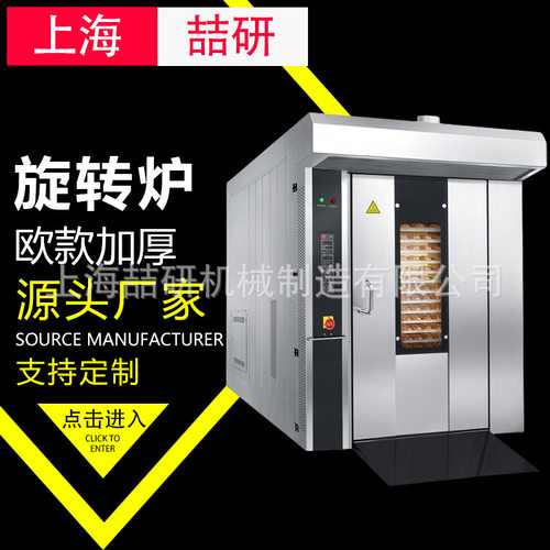 商用蛋黄酥月饼酥饼竖款热风循环旋转炉 大容量欧款热风旋转烤炉