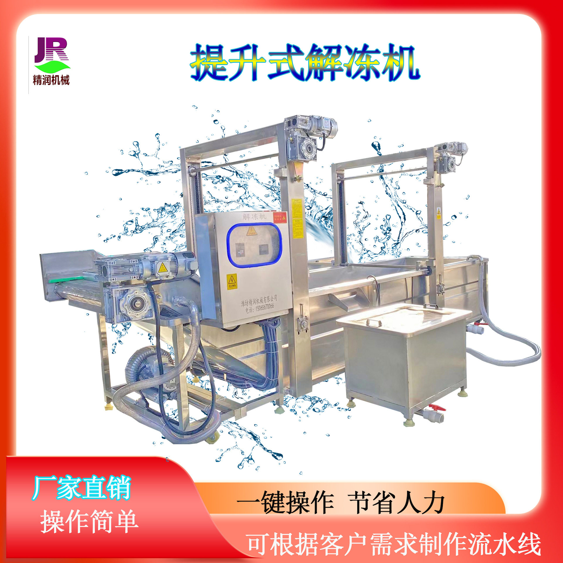 全自动冻毛肚百叶水浴式解冻机无骨鸡爪清洗解冻设备小龙虾解冻池
