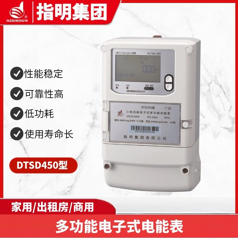 指明厂家DTSD450DSSD450三相四线电子式多功能电能表0.5s地区时段