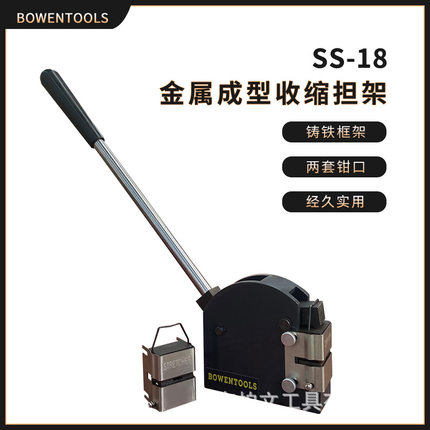 金属收缩扩张担架SS-18 压边机钢铜铝钣金成型 小巧机身携带方便