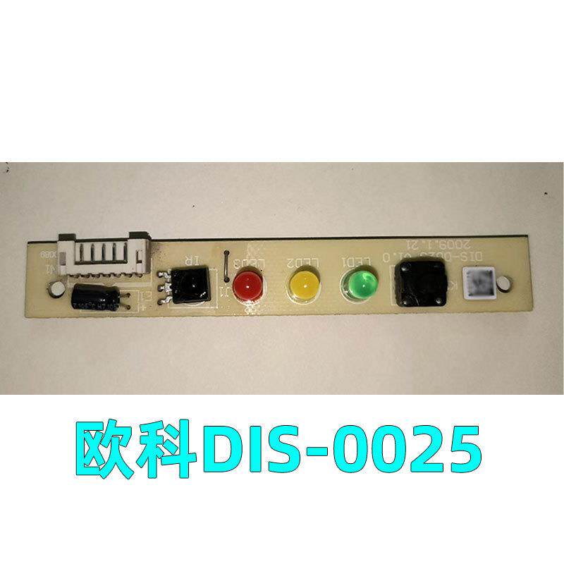 适用于欧科中央空调接收板接收器显示板灯板接收头DIS-0025电路板