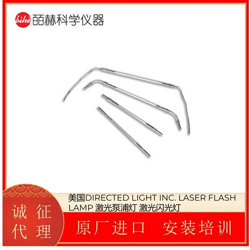 LASER FLASH LAMP 激光泵浦灯 激光闪光灯