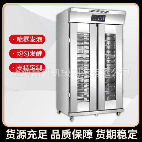 大型商用不锈钢喷雾醒发箱18/36盘面剂子面包可定制全自动发酵箱