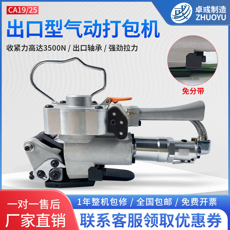 出口型CA19-25气动打包机 PET打包机 塑料带打包机气动摩擦焊接机
