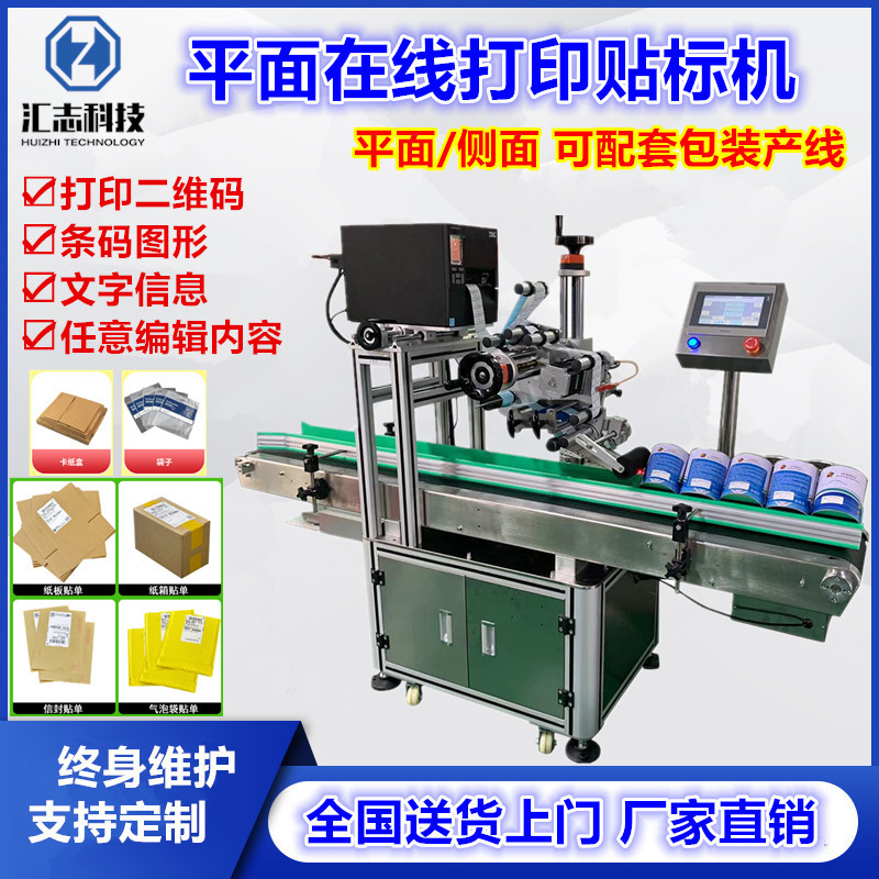 纸箱外箱平面打印贴标机 纸盒吊牌PE袋子贴标机 条码二维码贴标机