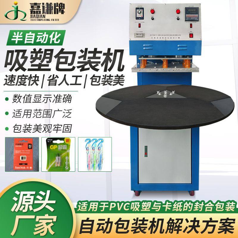 现货半自动圆盘电池手机壳吸塑包装机 唇膏纸卡吸塑热合机封口机,机械设备,其他机械设备,淘宝优惠券,粉丝福利购,淘宝优惠卷
