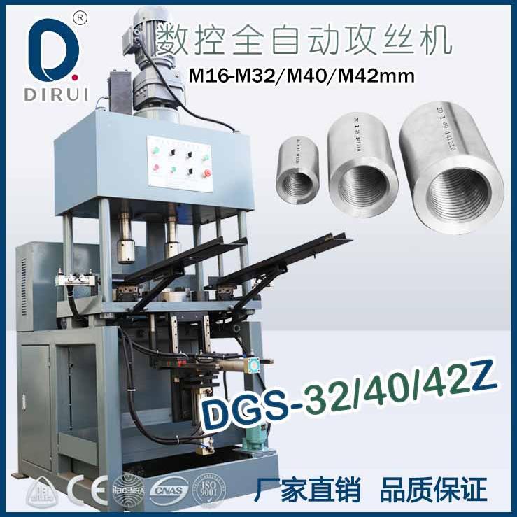 上海DGS-40Z全自动套筒攻丝机 内螺纹自动攻牙机 7.5KW大功率