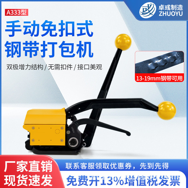 卓彧免扣手动钢带打包机阴阳扣拉紧器配件13-19mm通用捆扎机图片
