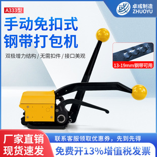 卓彧免扣手动钢带打包机阴阳扣拉紧器配件13-19mm通用捆扎机