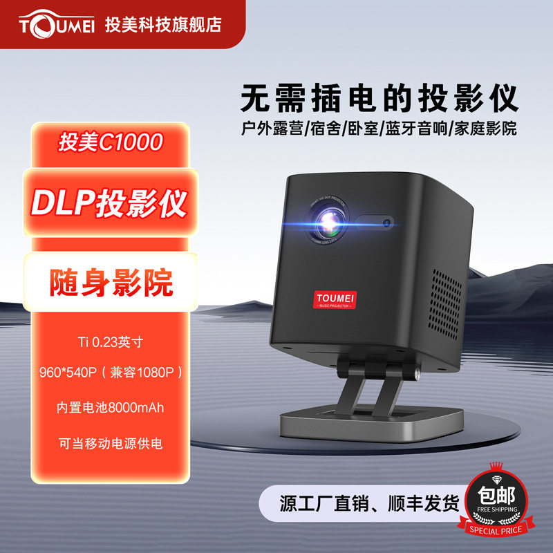露营专用小型投影仪高清1080P立式伸缩带电池便携式家用DLP投影机