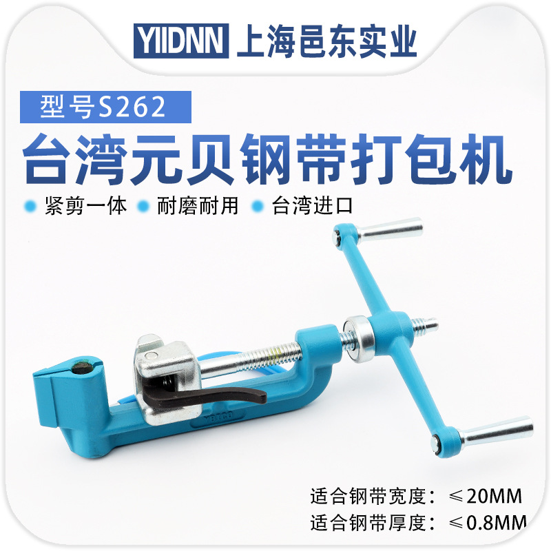 台湾进口YBICO元贝S262不锈钢扎带紧带机钢带打包机管道拉紧器钳
