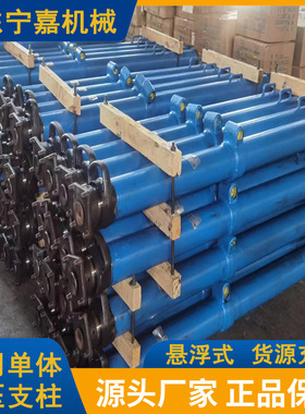 DW45-250/110X悬浮式单体液压支柱 厂家现货足 4.5米悬浮单体支柱