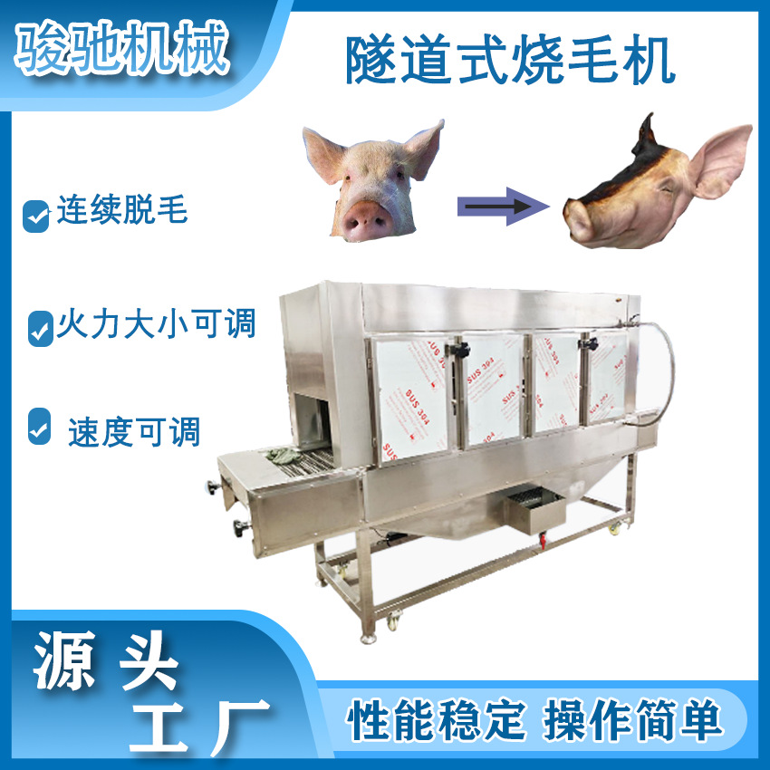 牛头猪头羊头烧毛机 鸡鸭鹅猪肘子燎毛机  麻辣羊头生产设备