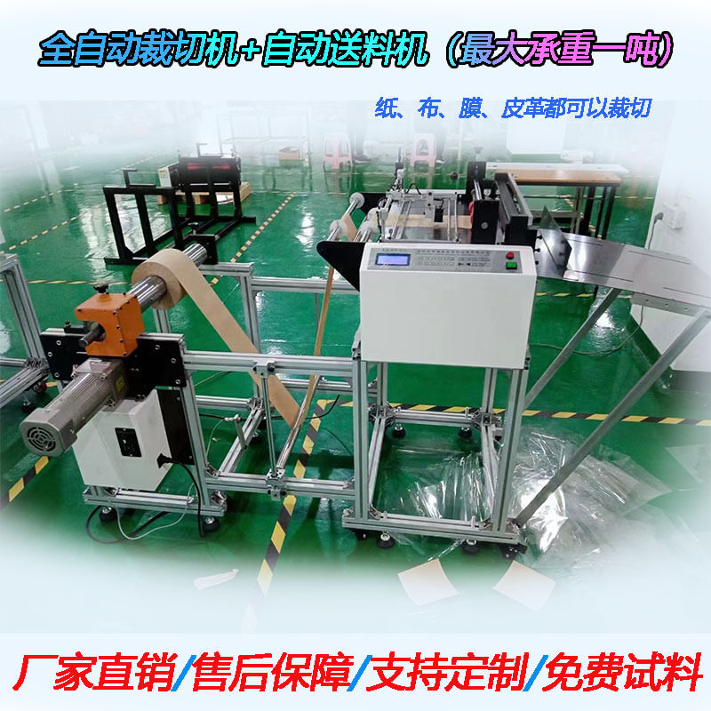 智能裁切机设备气胀轴自动送料机无纺布横切机牛皮纸皮革切断机