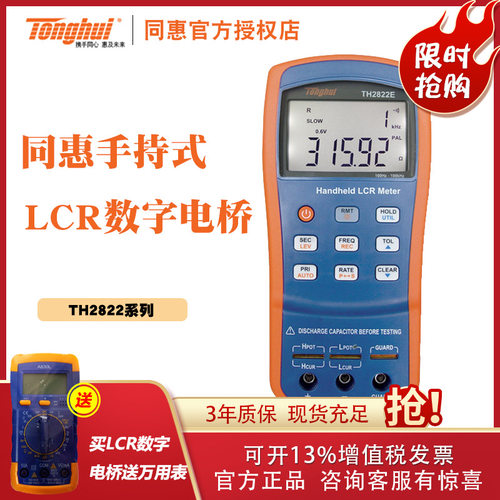 同惠lcr电桥TH2822C数字电桥测试仪电容电感电阻仪