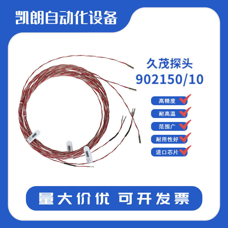 久茂PT100温度传感器A级TN:48475583久茂探头902150/10
