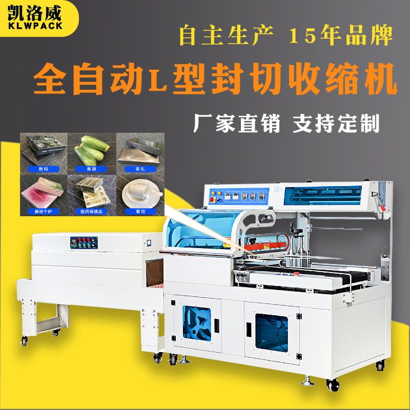 凯洛威全自动L型封切机热收缩膜包装机盒子过膜塑封机覆膜收缩机,办公设备/耗材/相关服务,收缩机,淘宝优惠券,粉丝福利购,淘宝优惠卷